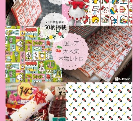 Papier cadeau vintage avec des motifs rétro de cerises et des illustrations colorées.